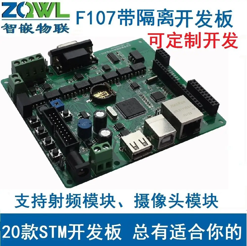 For Wisdom embedded STM32F107 development board /RC522/CAN/485/232/ with isolation / Internet of things
For Wisdom embedded STM32F107 development board /RC522/CAN/485/232/ with isolation / Internet of things