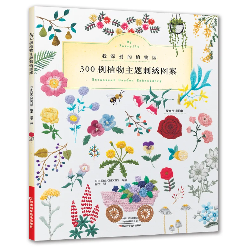 300 Plant Motif Embroidery Patterns Tutorial Book Handmade DIY Plant and Flower Embroidery Book
300 Plant Motif Embroidery Patterns Tutorial Book Handmade DIY Plant and Flower Embroidery Book