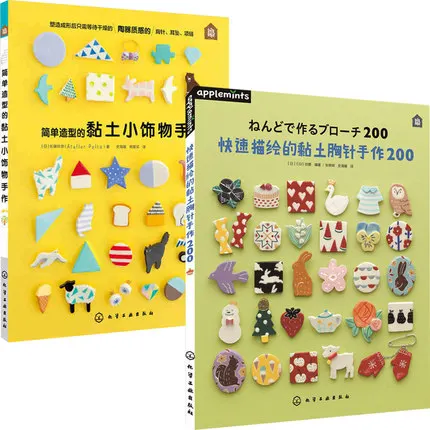 2pcs Handmade clay trinkets with simple shapes Brooches, earrings, necklaces Chinese Handmade Carft Book
2pcs Handmade clay trinkets with simple shapes Brooches, earrings, necklaces Chinese Handmade Carft Book