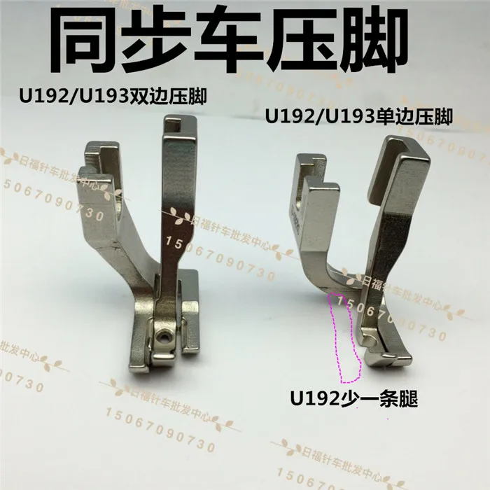 DY synchronous leather bags anti-unilateral pressure foot U192 U193 bilateral change anti-unilateral pressure foot
DY synchronous leather bags anti-unilateral pressure foot U192 U193 bilateral change anti-unilateral pressure foot