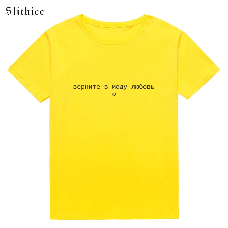 Slithice return to fashion love streetwear Hipster Female T-shirt shirts Casual Summer Cotton Women tshirt Black White
Slithice return to fashion love streetwear Hipster Female T-shirt shirts Casual Summer Cotton Women tshirt Black White