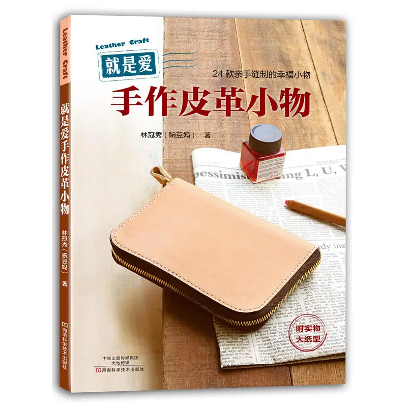 Love Handmade Leather Small Things Leather Craft Book Handmade leather technique tutorial book
Love Handmade Leather Small Things Leather Craft Book Handmade leather technique tutorial book