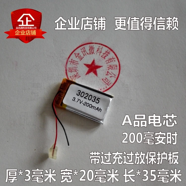3.7V polymer lithium battery 302035 recording pen MP3 traffic recorder small toys built-in universal charging
3.7V polymer lithium battery 302035 recording pen MP3 traffic recorder small toys built-in universal charging