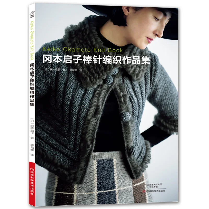 Keiko Okamoto Knit Book Sweater,Coat,Scarf and Skirt Patterns Needle Knitting Technique Book
Keiko Okamoto Knit Book Sweater,Coat,Scarf and Skirt Patterns Needle Knitting Technique Book