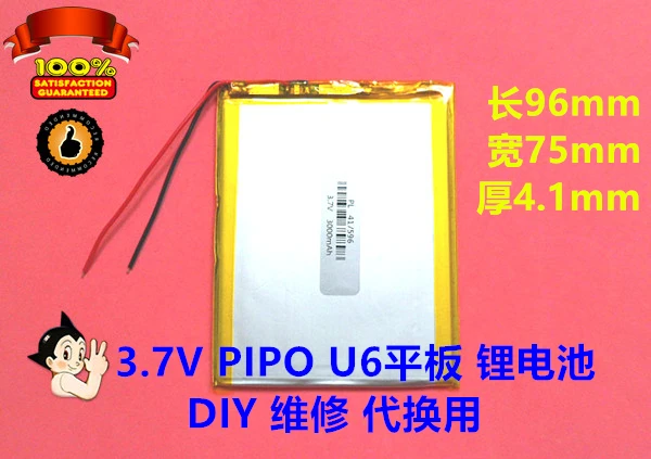 Large capacity 3.7V polymer lithium battery, PIPO U6, flat lithium battery, 3000mAh protection plate, general purpose
Large capacity 3.7V polymer lithium battery, PIPO U6, flat lithium battery, 3000mAh protection plate, general purpose