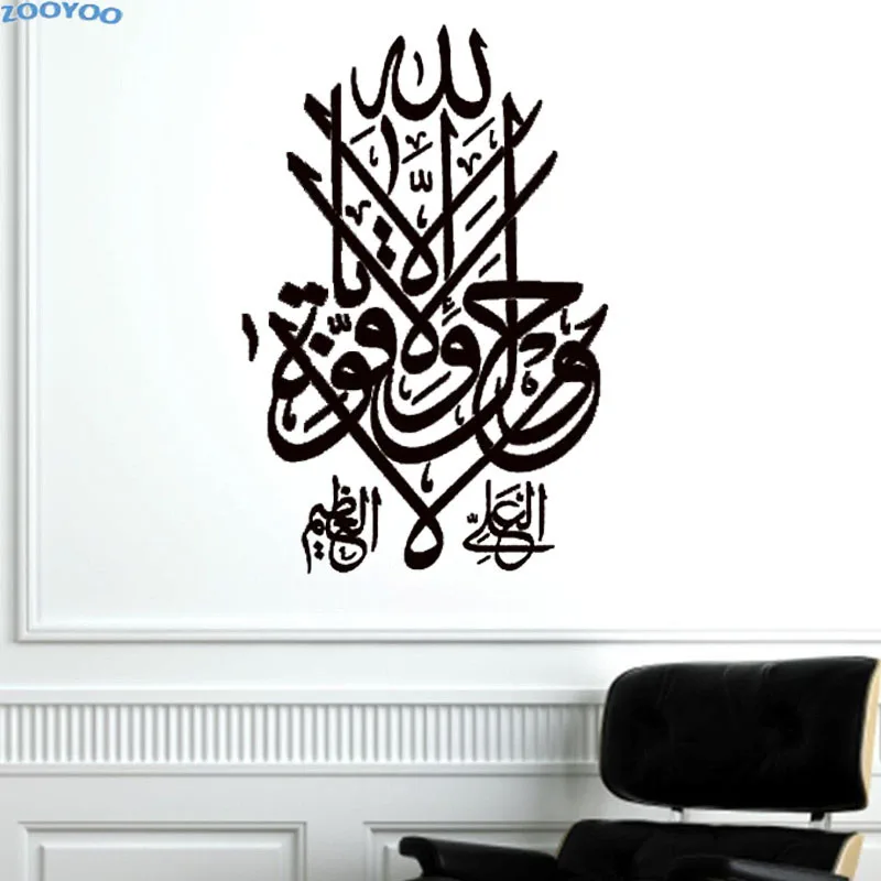 ZOOYOO Kalima English Calligraphy Islamic Muslim Arabic Wall Stickers Home Decor Removable Living Room Wall Art Vinyl Decal Deco
ZOOYOO Kalima English Calligraphy Islamic Muslim Arabic Wall Stickers Home Decor Removable Living Room Wall Art Vinyl Decal Deco