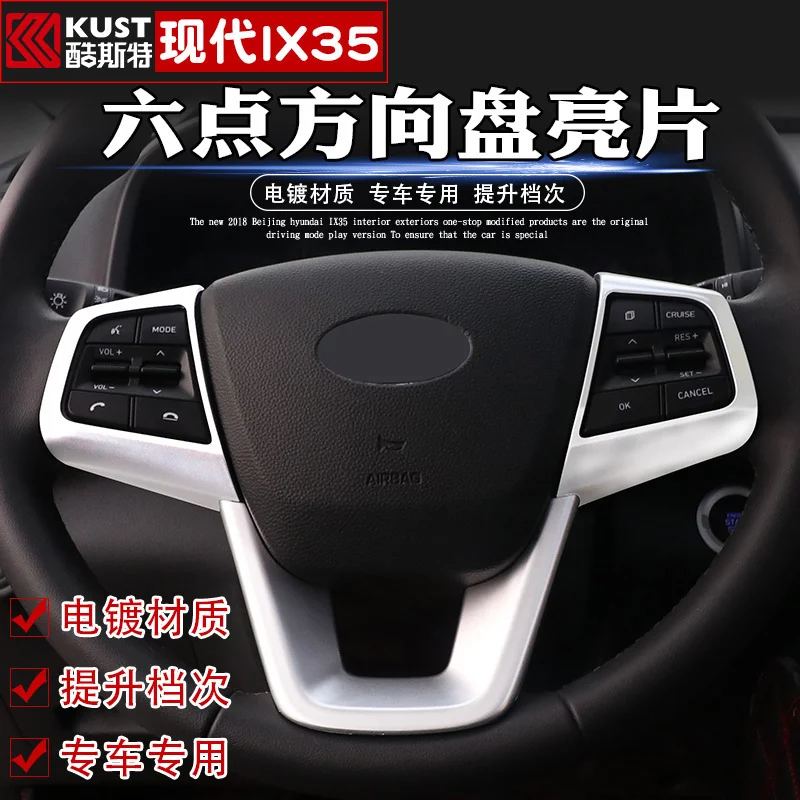 Высококачественное хромированное рулевое колесо из АБС пластика для Hyundai IX35 2018