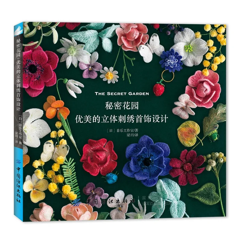 Secret Garden Beautiful 3D Embroidery Jewelry Design Book Earrings Brooches Necklace Embroidery Tutorial Book
Secret Garden Beautiful 3D Embroidery Jewelry Design Book Earrings Brooches Necklace Embroidery Tutorial Book