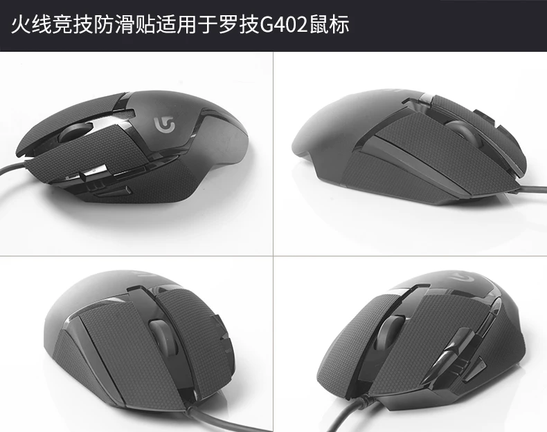 For Logitech G402 mouse Anti-Slip tape side affixed anti sweat paste GAMING mouse stickers
For Logitech G402 mouse Anti-Slip tape side affixed anti sweat paste GAMING mouse stickers