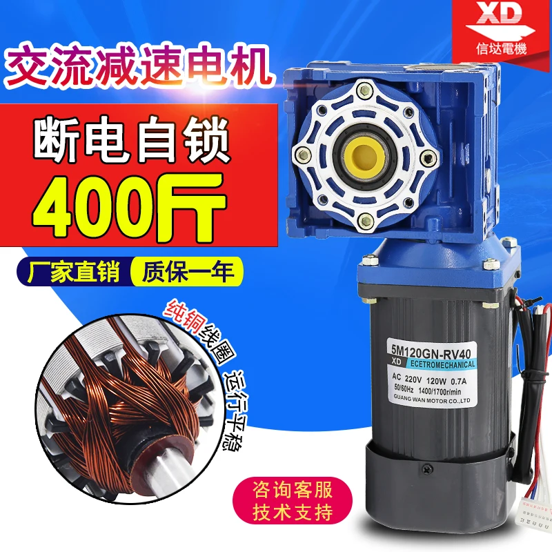 220V AC geared motor NRV40 worm gear reducer motor 120W slow single phase self-locking motor
220V AC geared motor NRV40 worm gear reducer motor 120W slow single phase self-locking motor