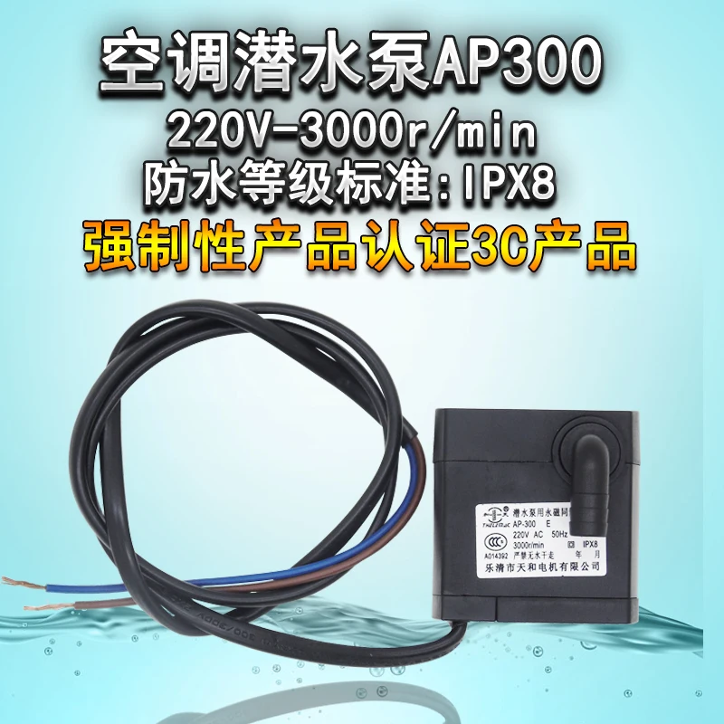 AP-300 Air-condition Water cooling fan water suction pump/cold air conditioning sinking pump 220V-50HZ-0.03A 4W multi-purpose
AP-300 Air-condition Water cooling fan water suction pump/cold air conditioning sinking pump 220V-50HZ-0.03A 4W multi-purpose