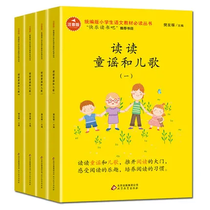 4pcs/set 137 Reading nursery rhymes and children's songs with pinyin/ picture for grade one
4pcs/set 137 Reading nursery rhymes and children's songs with pinyin/ picture for grade one