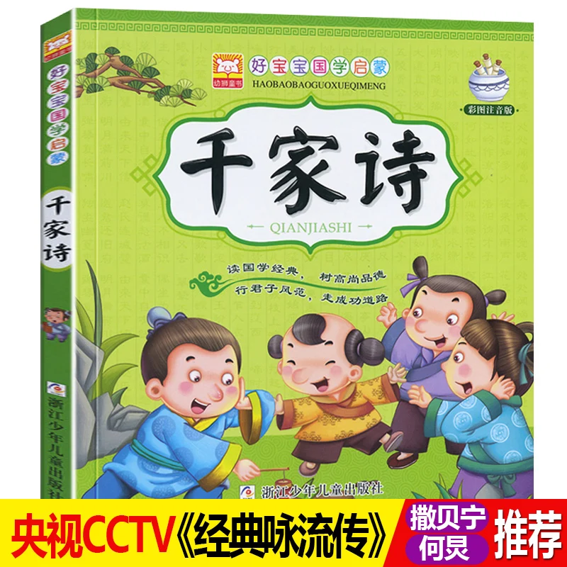 

Новая книга Цянь Цзя ши из тысяч стихов Китайская классическая история для детей