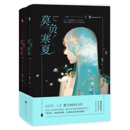 Новый новый роман Dingmo, книга с китайскими историями о любви для взрослых, китайский Популярный Роман-лето и Джейсон, набор из 2 книг
Новый новый роман Dingmo, книга с китайскими историями о любви для взрослых, китайский Популярный Роман-лето и Джейсон, набор из 2 книг
