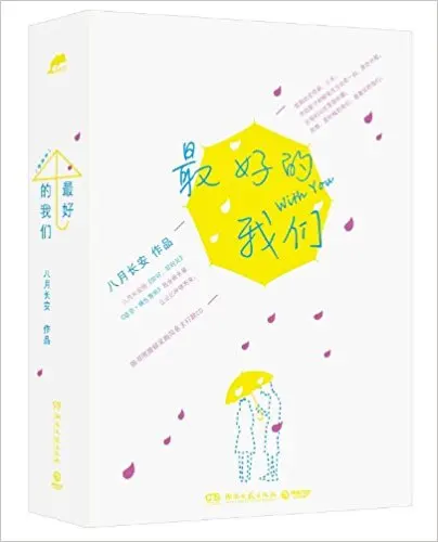 Лучший из нас zui hao de wo men в китайском стиле|Романы| |