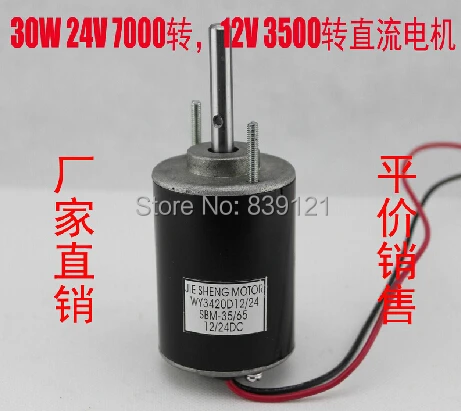 24V DC motor with high speed and high torque motor 
24V DC motor with high speed and high torque motor