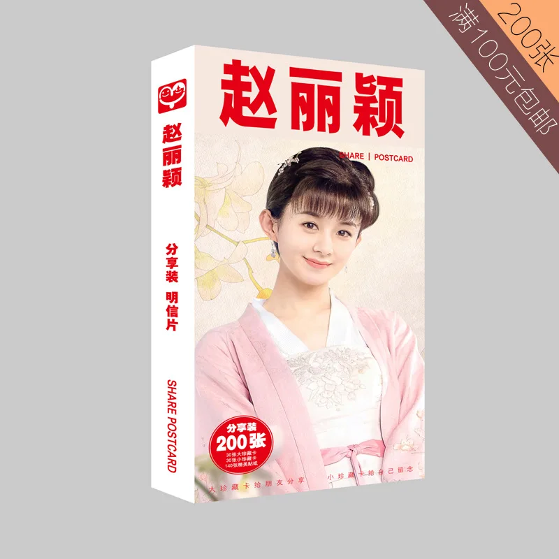 Zhao Liying Zanilia красивые почтовые открытки + постер наклейка 180 шт. Китай поддержка