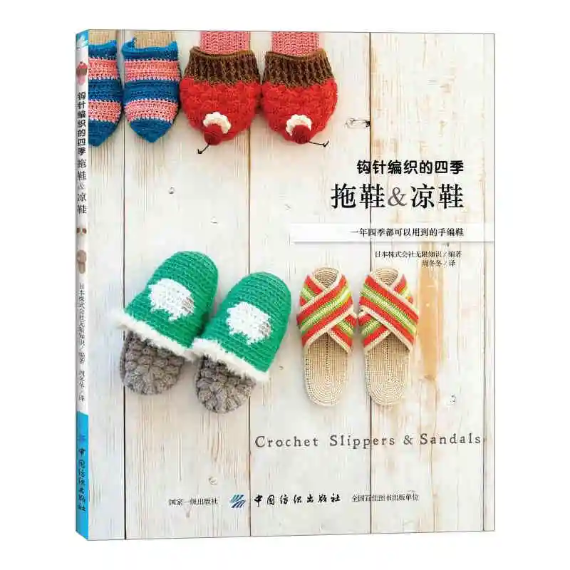 Crochet Four Seasons Slippers And Sandals Book Home Wool Hook Shoes Pattern Knitting Book
Crochet Four Seasons Slippers And Sandals Book Home Wool Hook Shoes Pattern Knitting Book