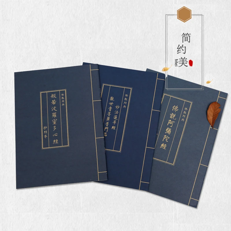 3PCS Creative Personality Retro Buddhist Scriptures Copybook / Chinese Regular Script
3PCS Creative Personality Retro Buddhist Scriptures Copybook / Chinese Regular Script