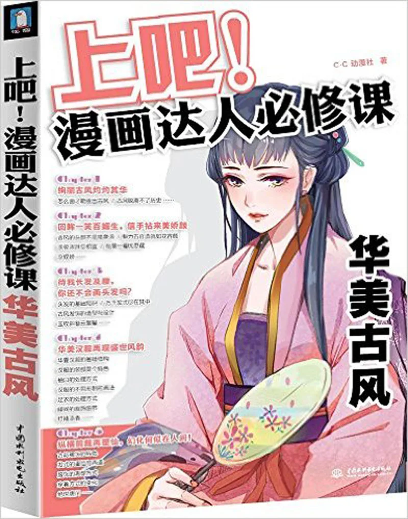 Книга для рисования комиксов и рисунков великолепной древности, учебник по иллюстрации
Книга для рисования комиксов и рисунков великолепной древности, учебник по иллюстрации