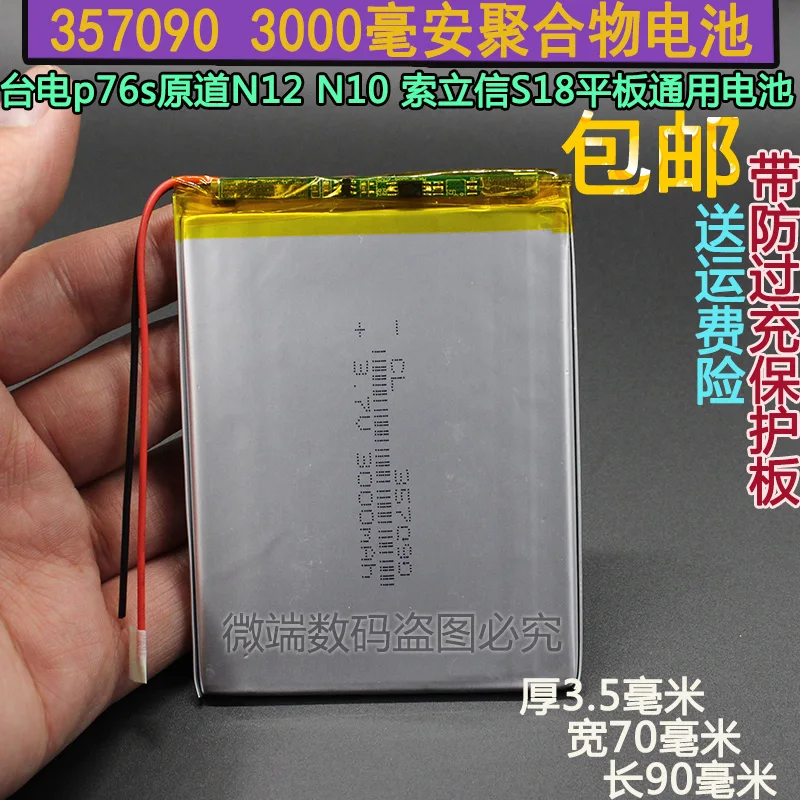 New Hot 357090 3000Mah battery For cube U51GT talk7x 4G tablet computer version of special battery Rechargeable Li-ion Cell
New Hot 357090 3000Mah battery For cube U51GT talk7x 4G tablet computer version of special battery Rechargeable Li-ion Cell