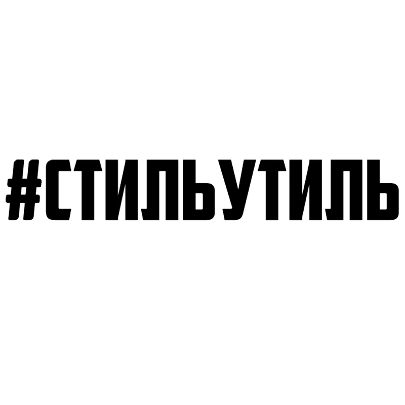 CCS-1140# styleutil funny car sticker vinyl decal for auto car stickers styling on car truck rear window no background
CCS-1140# styleutil funny car sticker vinyl decal for auto car stickers styling on car truck rear window no background