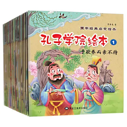 20 Books kids Confucius picture story with pinyin children's fairy tale Chinese mandarin comic book
20 Books kids Confucius picture story with pinyin children's fairy tale Chinese mandarin comic book