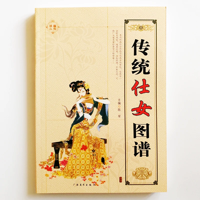 Traditional Chinese Ladies Line Drawing Collection Book Demonstration Works of Art Teaching or Adult Coloring Book 252 Pages
Traditional Chinese Ladies Line Drawing Collection Book Demonstration Works of Art Teaching or Adult Coloring Book 252 Pages