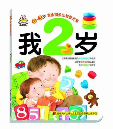 Китайский мандарин история книга для детей 2 лет дети раннего образования Learing Han