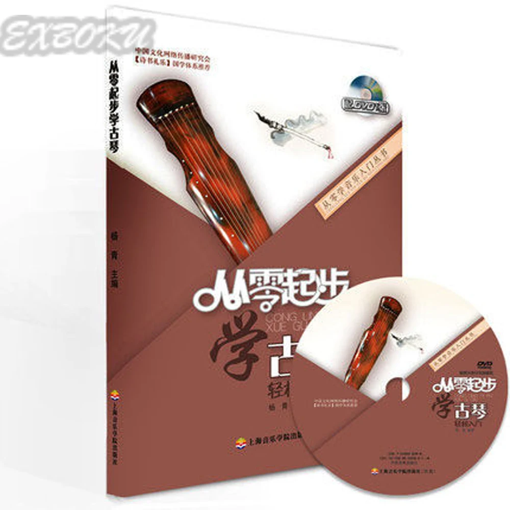Обучающие материалы Guqin с компакт диском|Музыка| |
