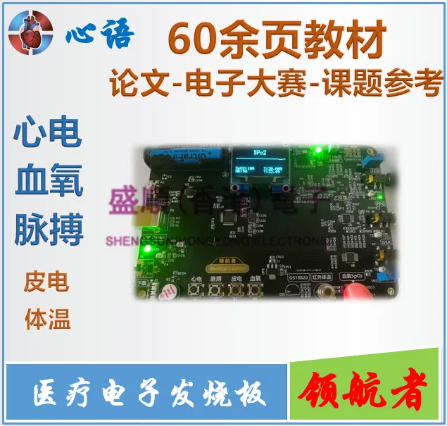 ECG AD8232- blood oxygen MAX30102- skin electric GSR- body temperature medical electronic learning board
ECG AD8232- blood oxygen MAX30102- skin electric GSR- body temperature medical electronic learning board