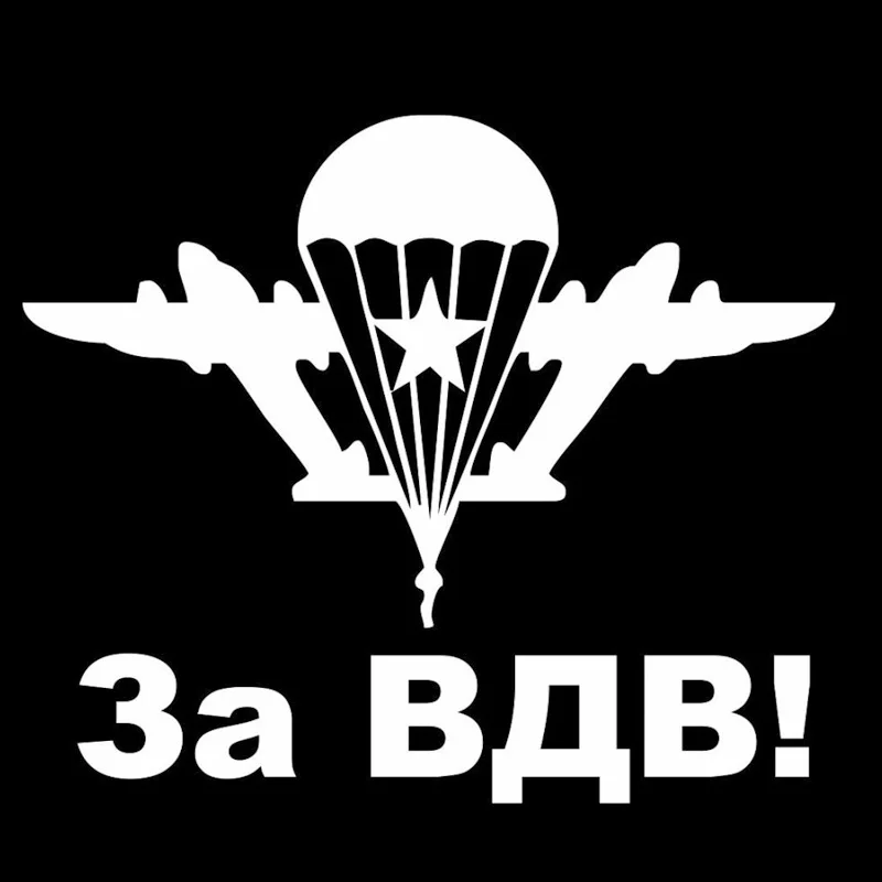 Автомобильная Водонепроницаемая виниловая 3d-пленка Stikers для автомобиля или стайлинга автомобиля, автомобильная наклейка «для VDV!», художественная Автомобильная наклейка черного или серебряного цвета
Автомобильная Водонепроницаемая виниловая 3d-пленка Stikers для автомобиля или стайлинга автомобиля, автомобильная наклейка «для VDV!», художественная Автомобильная наклейка черного или серебряного цвета