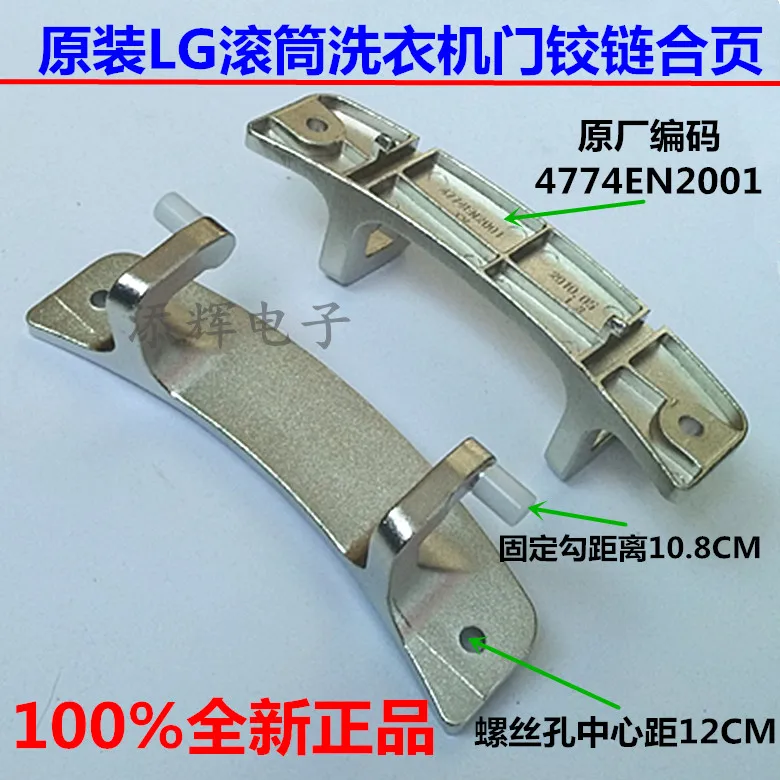 Free shipping 100% new washing machine drum door hinge 4774EN2002A 4774ER2005 for LG
Free shipping 100% new washing machine drum door hinge 4774EN2002A 4774ER2005 for LG