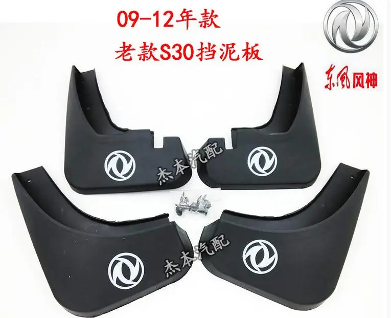 for dfm Aeolus s30 2009-2012 Special Fender car mudguard mud flaps High Quality Original production Free shipping
for dfm Aeolus s30 2009-2012 Special Fender car mudguard mud flaps High Quality Original production Free shipping