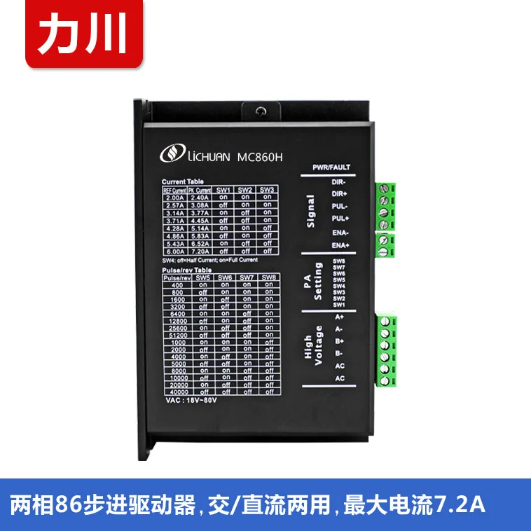 Force Chuan stepping drive MC860H two-phase 86 stepper motor AC-DC dual-use 7.2A single and double pulse
Force Chuan stepping drive MC860H two-phase 86 stepper motor AC-DC dual-use 7.2A single and double pulse