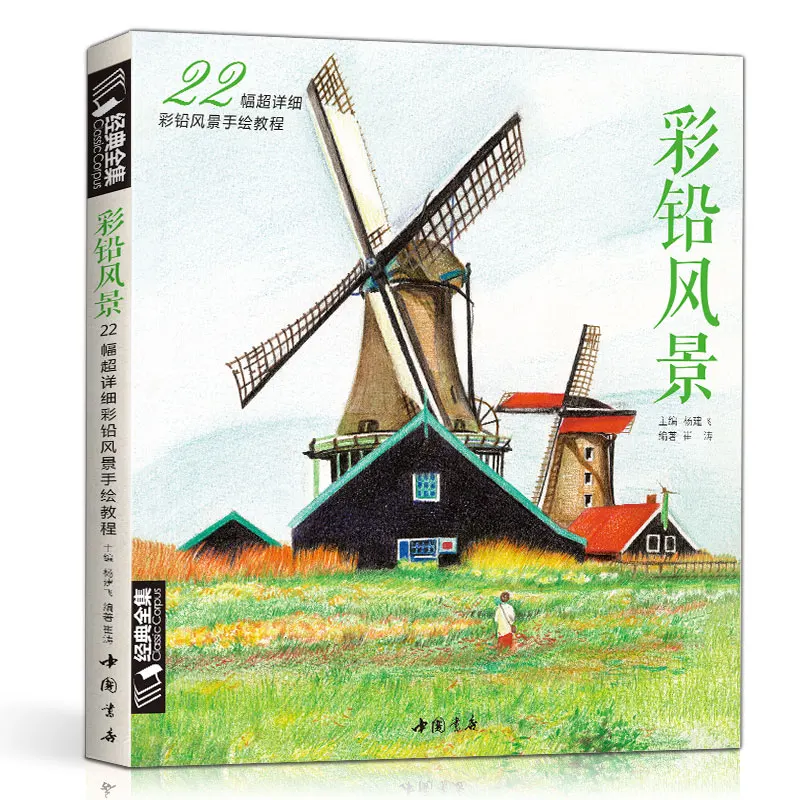 New Color Pencil Sketch Drawing Textbook 22 Watercolor Pencil Landscape Painting Book Zero Basics Tutorial Book
New Color Pencil Sketch Drawing Textbook 22 Watercolor Pencil Landscape Painting Book Zero Basics Tutorial Book