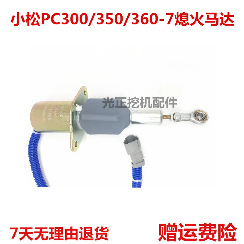 free shipping Komatsu PC300/350/360-7 Flameout solenoid valve Flameout motor switch Excavator fittings hook
free shipping Komatsu PC300/350/360-7 Flameout solenoid valve Flameout motor switch Excavator fittings hook
