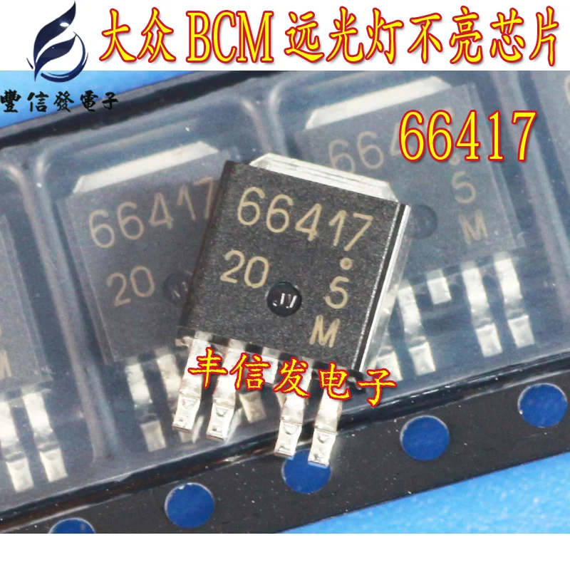Новый 10 шт./лот 66417 TO252 4 SMD транзистор автомобильный чип управления для Volk swagen T iguan