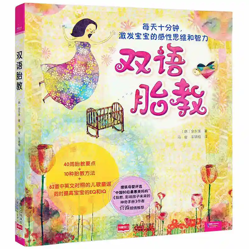 

Пренатальные книги по беременности на китайском и английском языках: Энциклопедия беременности подарок для мамы
