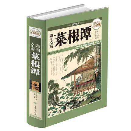 Cai Gen Tan/подростковые экстракоррикулярные книги Guoxue для чтения китайской философии
Cai Gen Tan/подростковые экстракоррикулярные книги Guoxue для чтения китайской философии