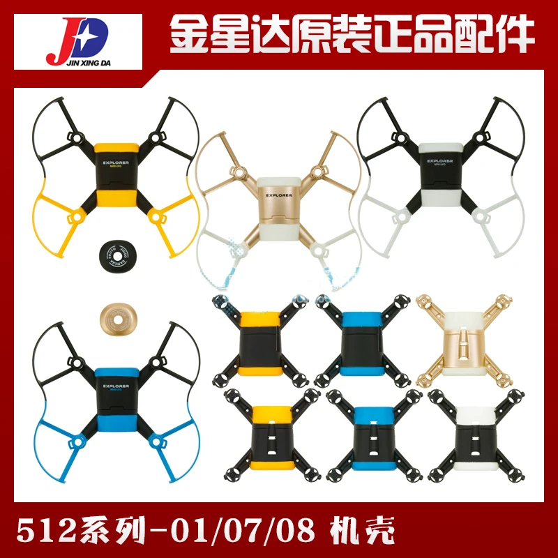 JXD 512V JXD512V 512W JXD512W 512DW JXD512DW RC Quadcopter запасные части верхний и нижний чехол Корпус