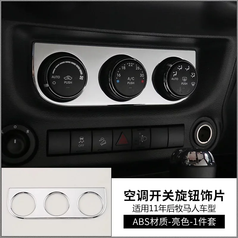For Jeep Wrangler 2011-2017 1PC ABS Chrome Car Air Conditioner Switch Knob Panel Cover Trim Car Styling Accessories
For Jeep Wrangler 2011-2017 1PC ABS Chrome Car Air Conditioner Switch Knob Panel Cover Trim Car Styling Accessories