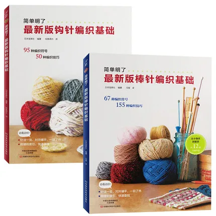 2pcs Crochet hook + Needle Knitting Pattern Book By 67 braiding symbols & 155 braiding techniques / Chinese Handmade Diy Book
2pcs Crochet hook + Needle Knitting Pattern Book By 67 braiding symbols & 155 braiding techniques / Chinese Handmade Diy Book