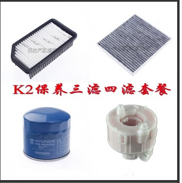 k2 Rio air filter air condition filter gasoline Oil filter four filters used for K2
k2 Rio air filter air condition filter gasoline Oil filter four filters used for K2