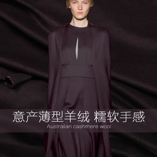 Cashmere coat export orders soft exquisite thin thin soft cashmere cashmere fabrics Winter fabric
Cashmere coat export orders soft exquisite thin thin soft cashmere cashmere fabrics Winter fabric