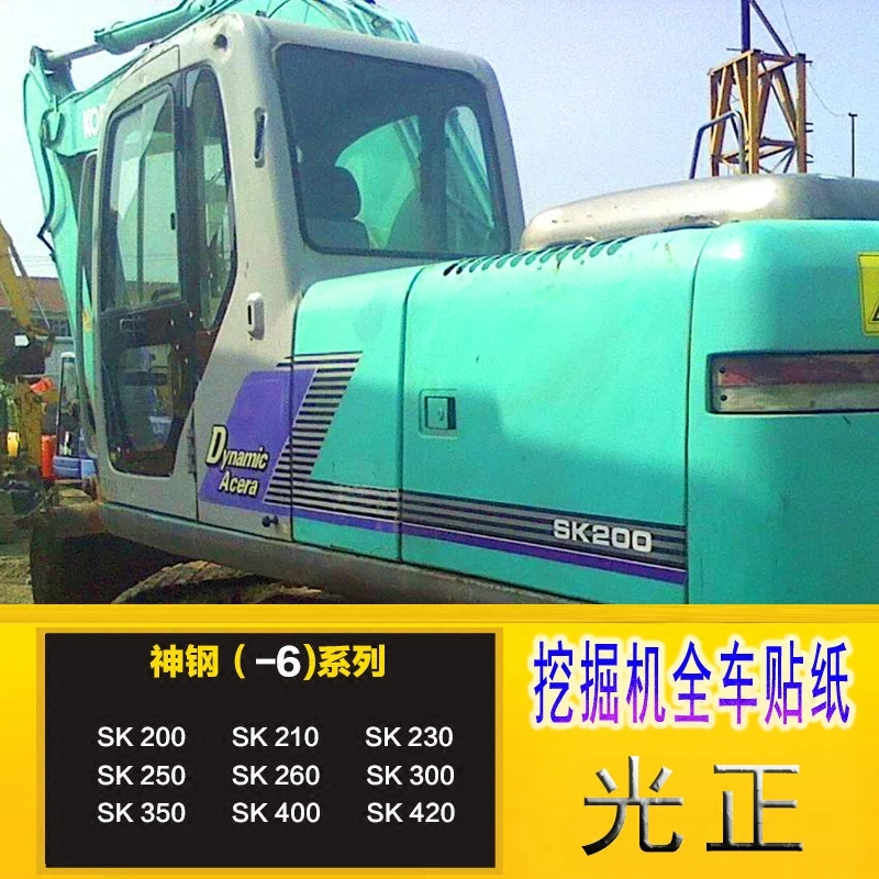 

free shipping kobelco-6 sticker excavator SK200/210/230/250/300/330/350/-6-6e all-car standard digger aparts