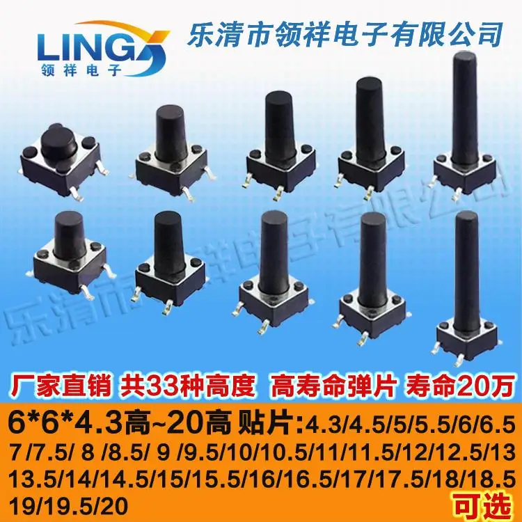 Tact switch 6x6 SMD life of 200 thousand and 6 * 6 * 5/6/7/8/9/10/11... 17/18 / X19 / X20
Tact switch 6x6 SMD life of 200 thousand and 6 * 6 * 5/6/7/8/9/10/11... 17/18 / X19 / X20