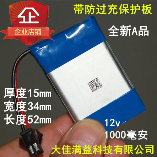 New 12V lithium battery polymer LED lamp toy car large capacity DIY universal rechargeable 1000mAh promotional package post
New 12V lithium battery polymer LED lamp toy car large capacity DIY universal rechargeable 1000mAh promotional package post