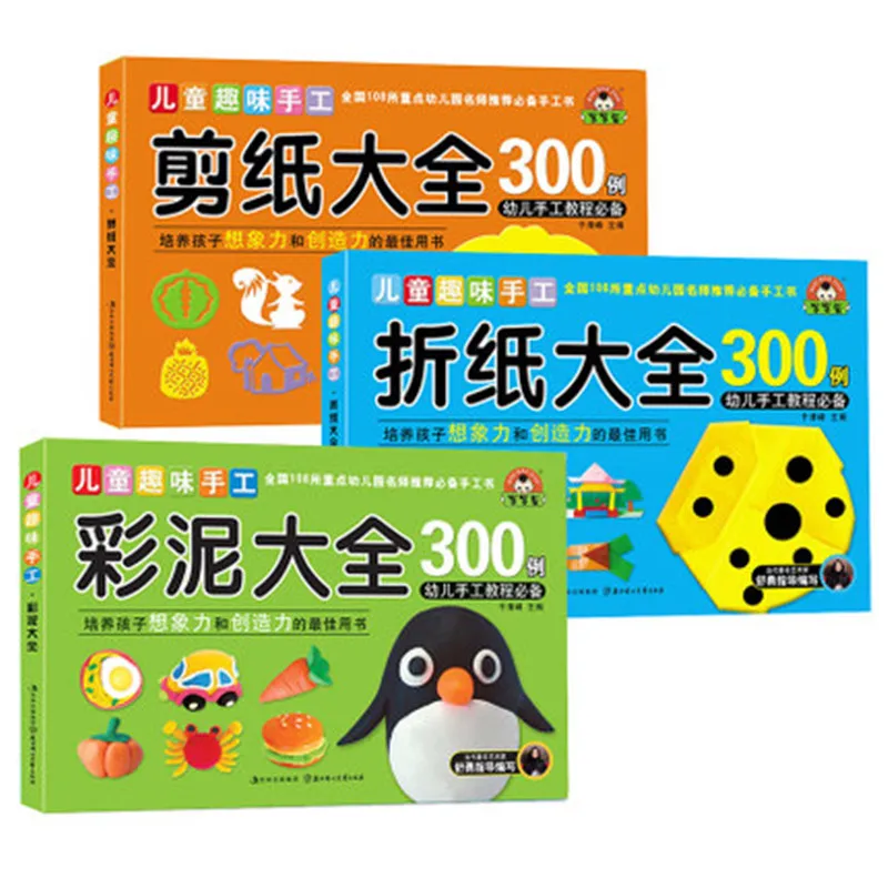 3 books Children Handmade Art Book 300 Paper-cut Art 300 Origami Art 300 Toy Mud Art Intellectual Development Books
3 books Children Handmade Art Book 300 Paper-cut Art 300 Origami Art 300 Toy Mud Art Intellectual Development Books