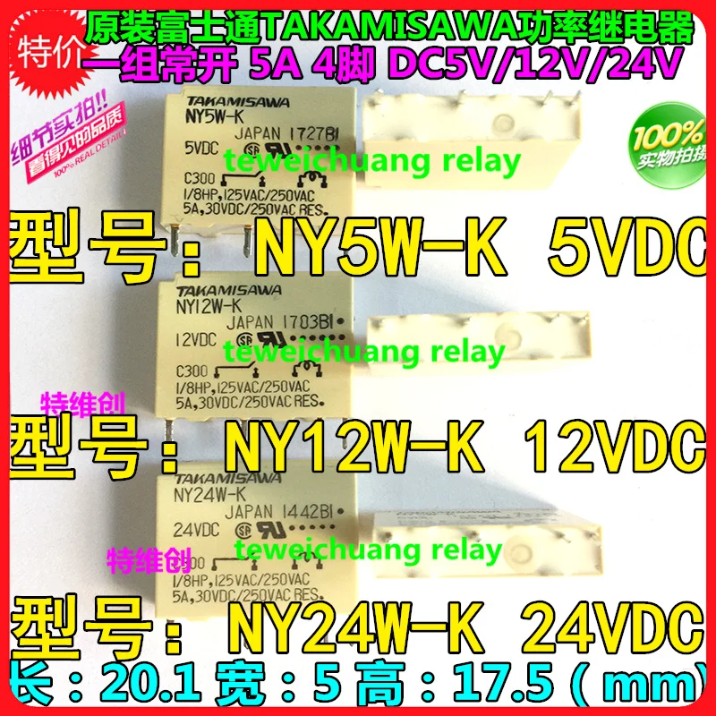 

50pcs/lot New Original TAKAMISAWA power relay NY5W-K 5VDC NY12W-K 12VDC NY24W-K 24VDC 4PIN 5A